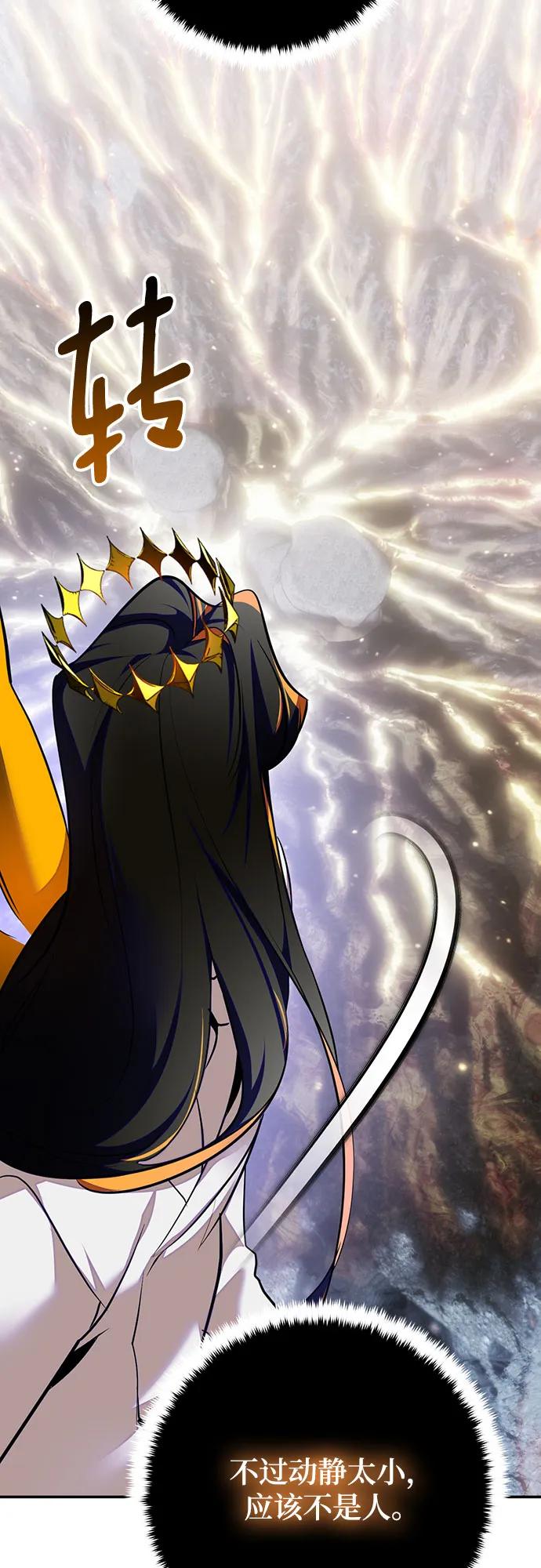 重生最强玩家 - [第201话] 王冠的主人（3） - 第48张图