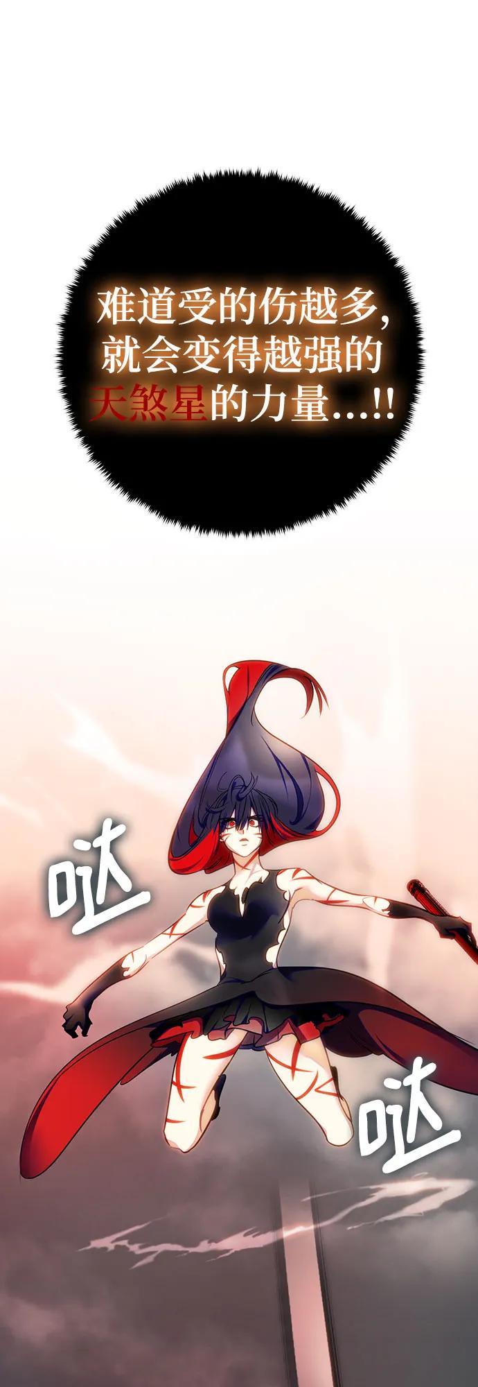 重生最强玩家 - [第201话] 王冠的主人（3） - 第71张图