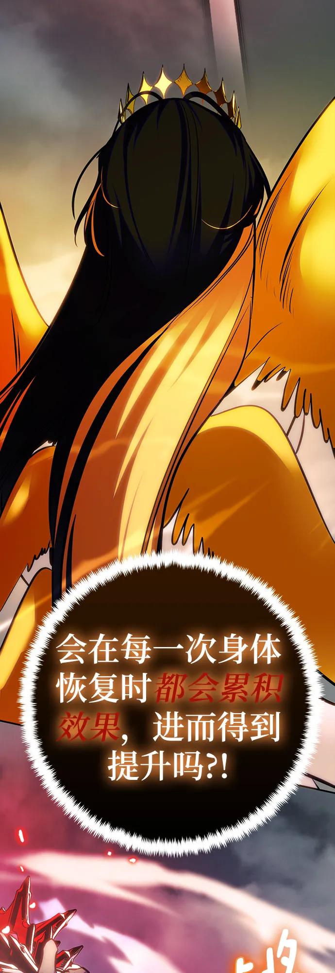 重生最强玩家 - [第201话] 王冠的主人（3） - 第72张图