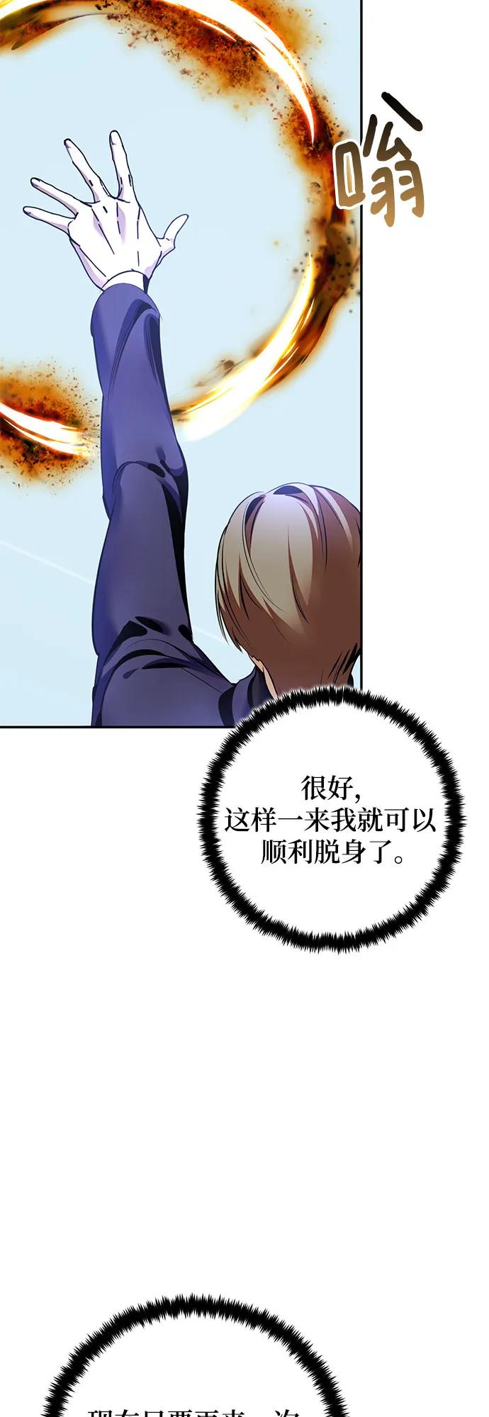 重生最强玩家 - [第210话] 成为敌人的我军（1） - 第62张图