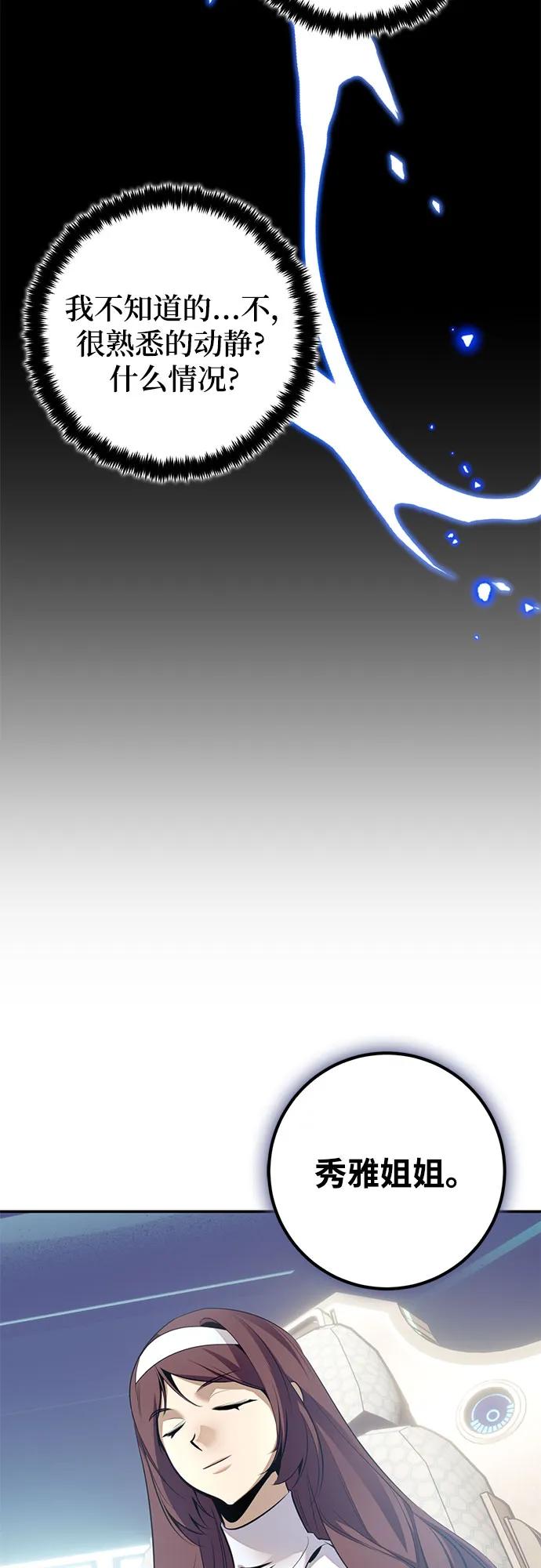 重生最强玩家 - [第212话] 成为敌人的我军（3） - 第42张图