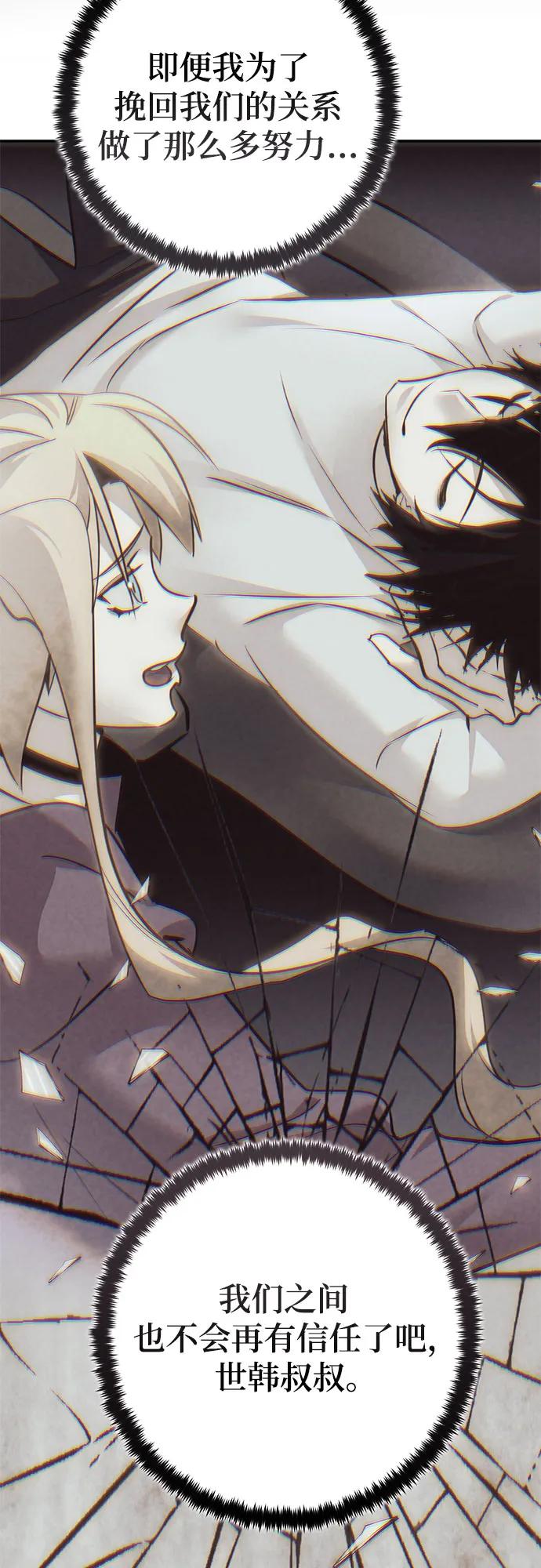 重生最强玩家 - [第212话] 成为敌人的我军（3） - 第33张图