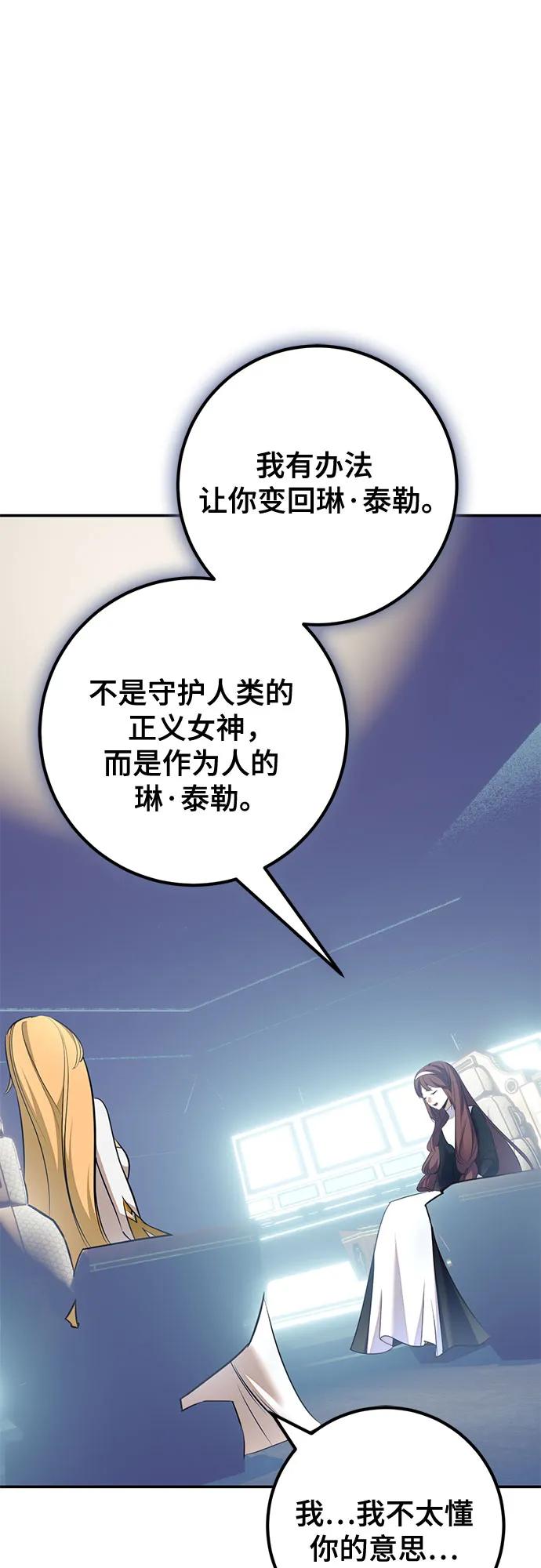 重生最强玩家 - [第212话] 成为敌人的我军（3） - 第38张图