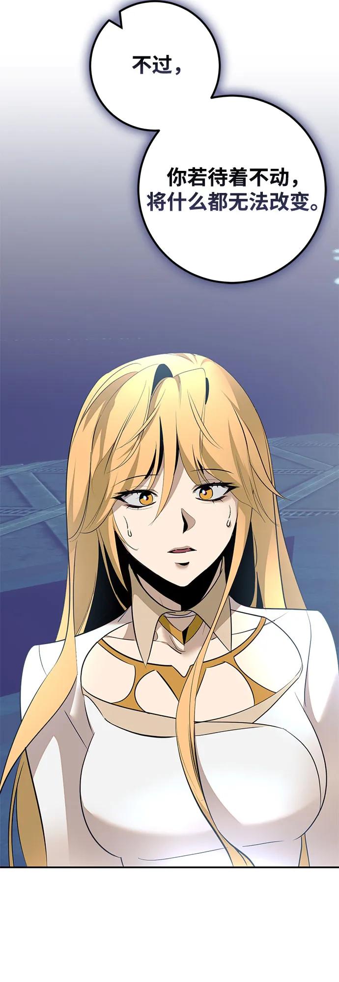 重生最强玩家 - [第212话] 成为敌人的我军（3） - 第47张图