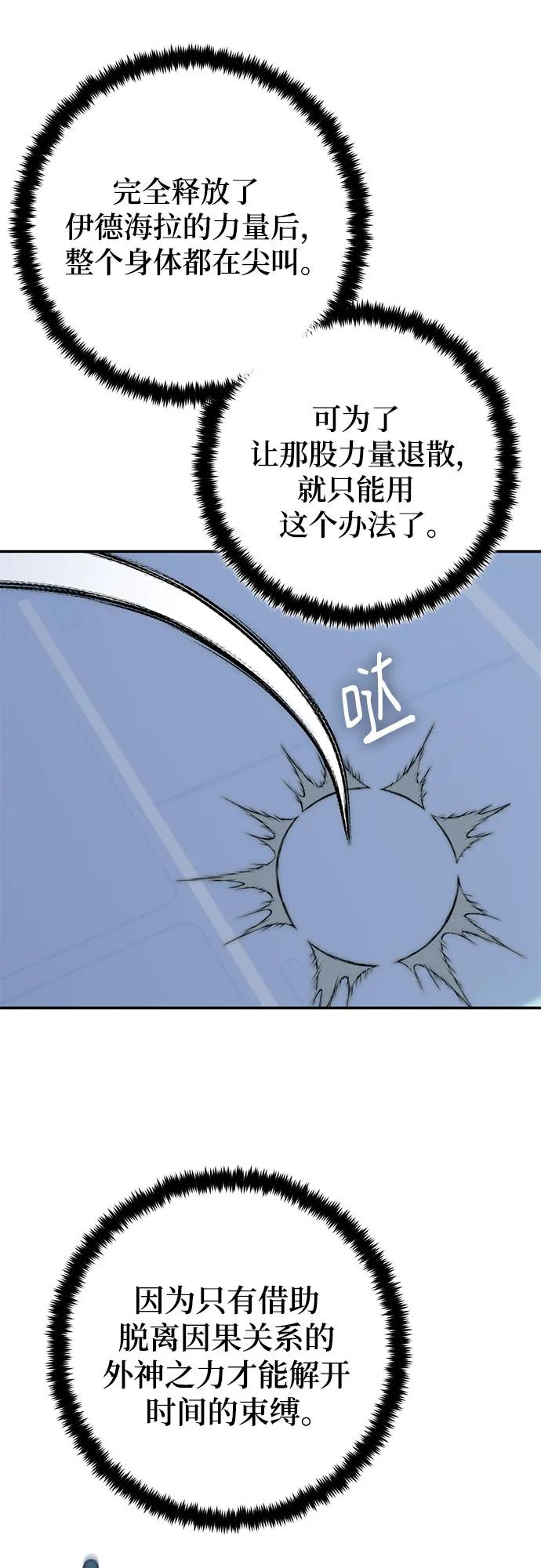 重生最强玩家 - [第212话] 成为敌人的我军（3） - 第62张图