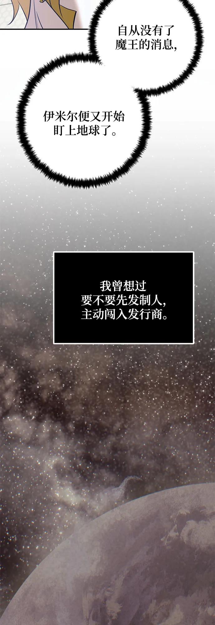 重生最强玩家 - [第212话] 成为敌人的我军（3） - 第23张图