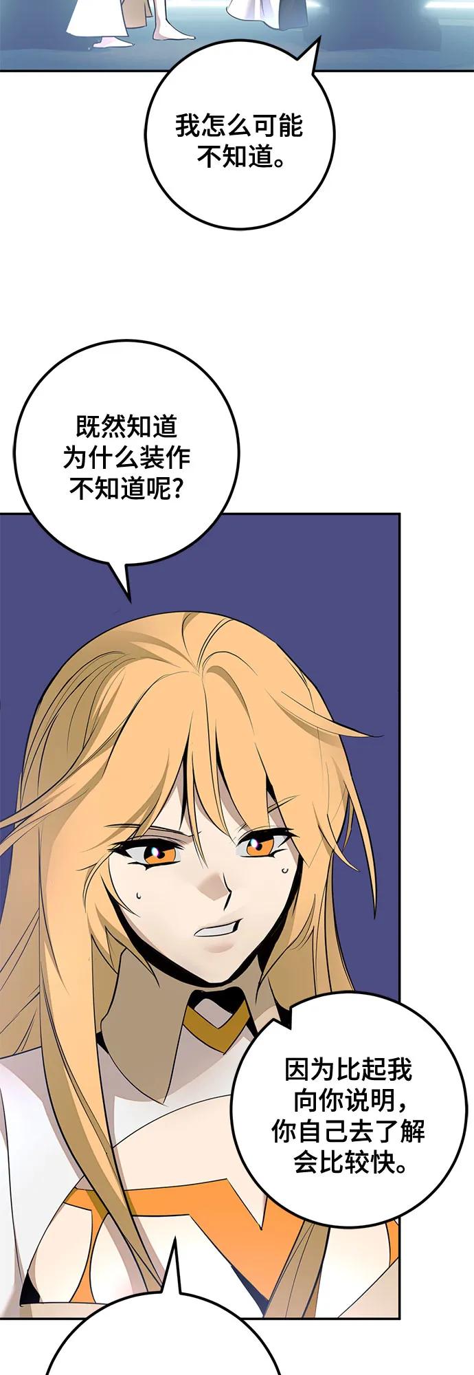 重生最强玩家 - [第212话] 成为敌人的我军（3） - 第44张图