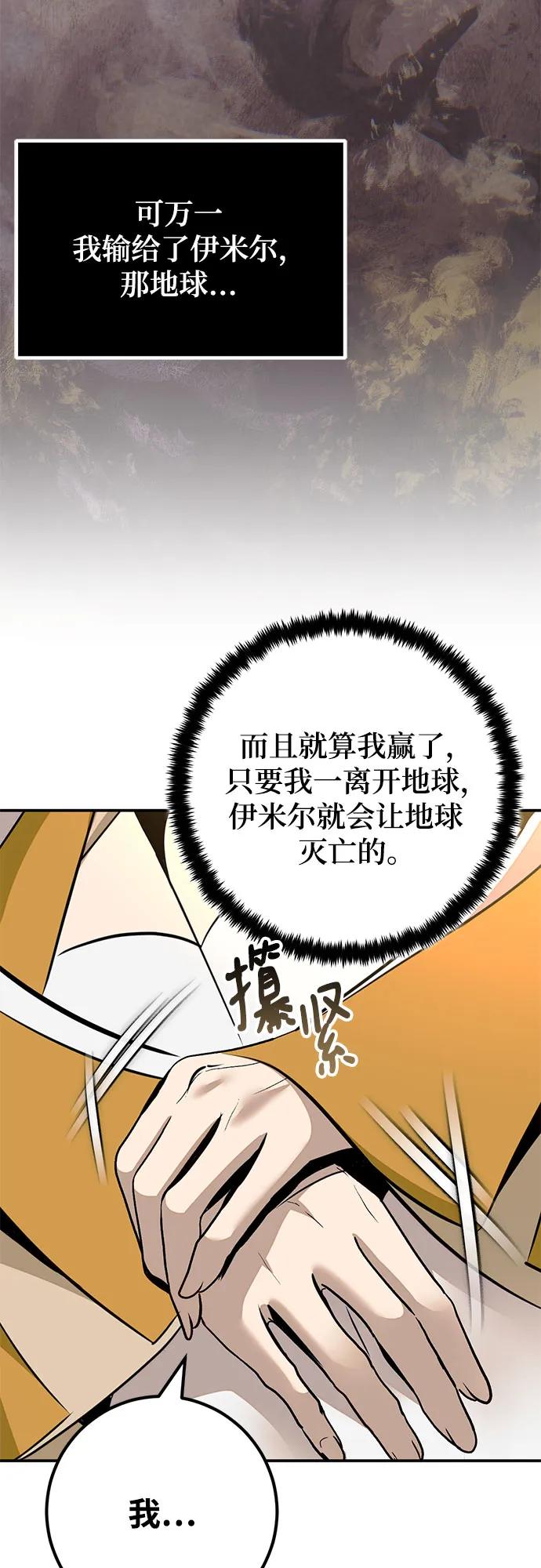 重生最强玩家 - [第212话] 成为敌人的我军（3） - 第24张图