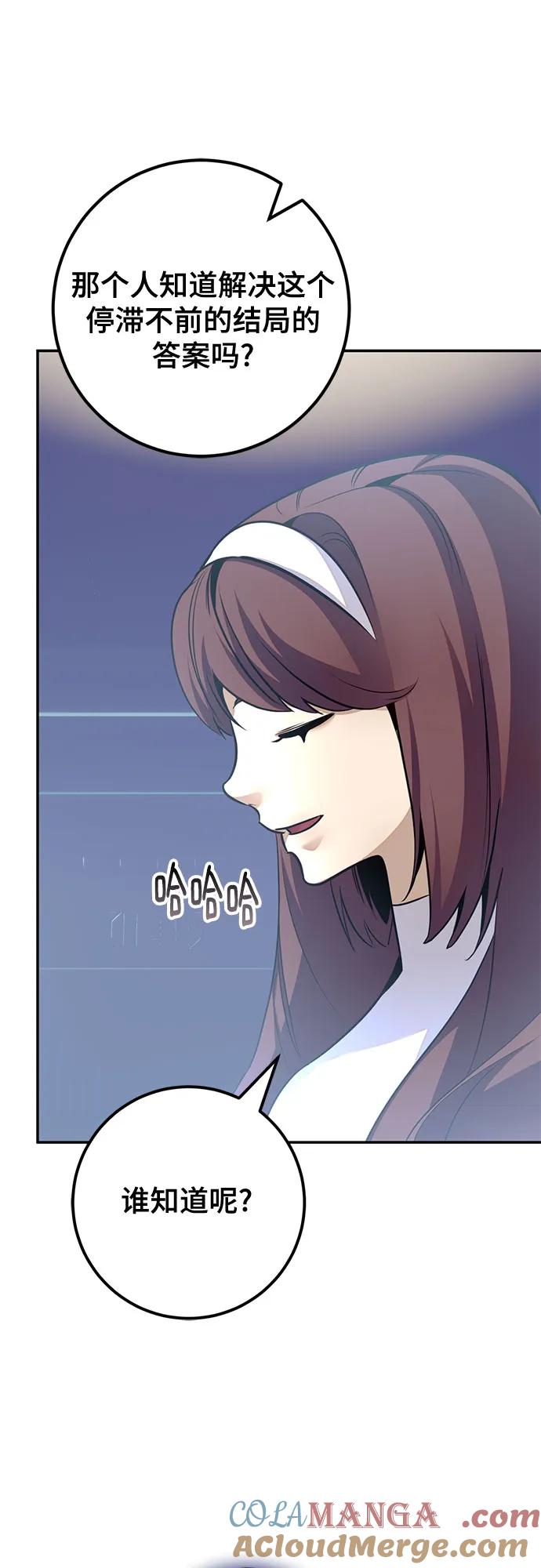 重生最强玩家 - [第212话] 成为敌人的我军（3） - 第46张图