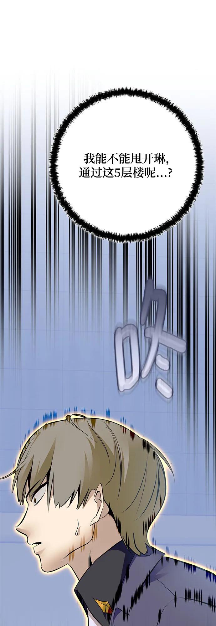 重生最强玩家 - [第212话] 成为敌人的我军（3） - 第54张图