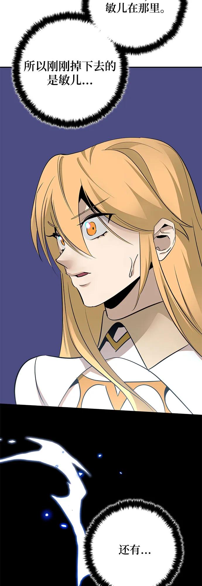 重生最强玩家 - [第212话] 成为敌人的我军（3） - 第41张图