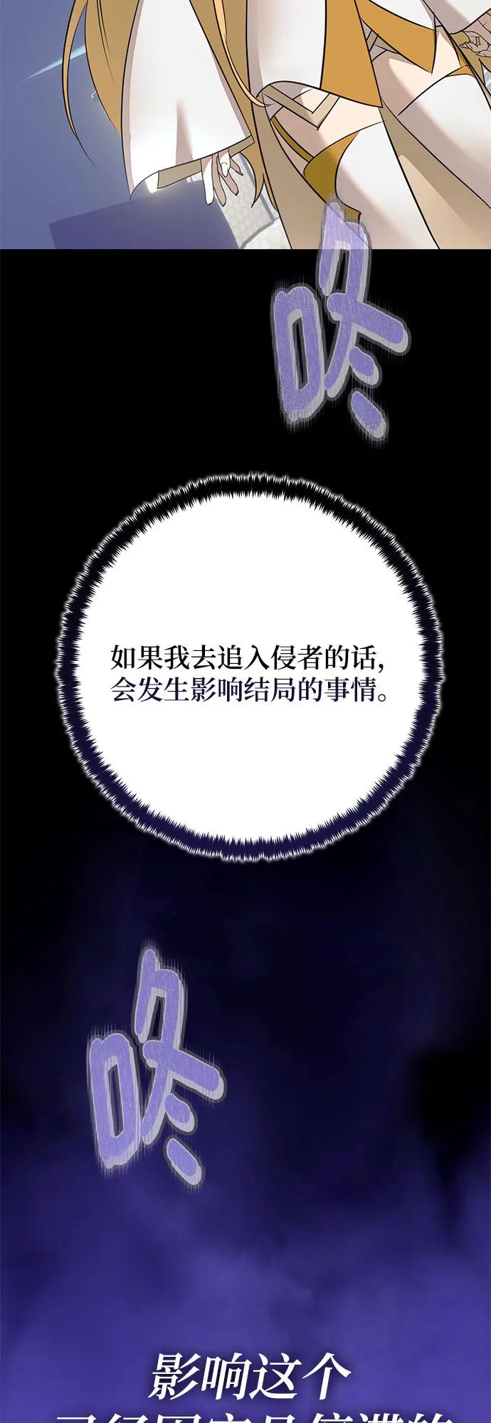 重生最强玩家 - [第212话] 成为敌人的我军（3） - 第50张图