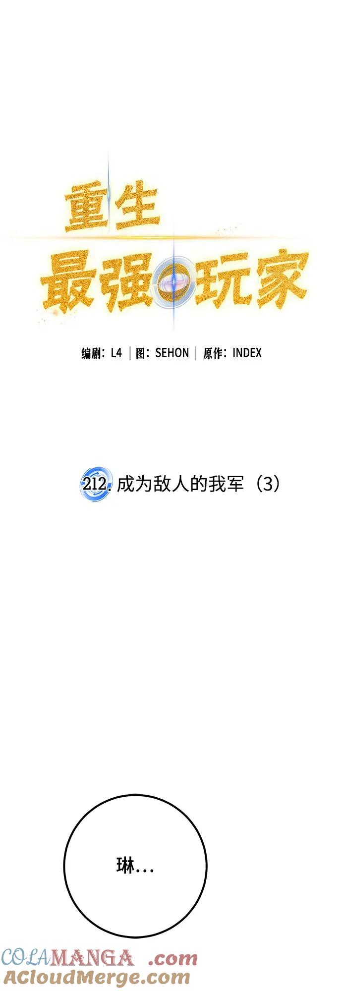 重生最强玩家 - [第212话] 成为敌人的我军（3） - 第13张图