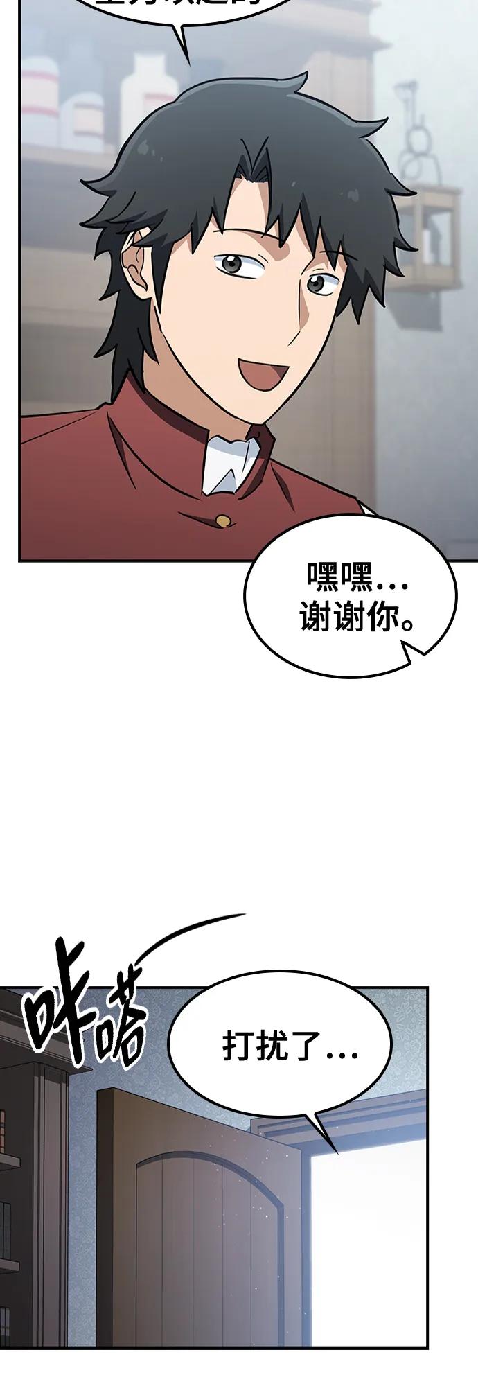 《金医生的异兽诊所》第22话 第38页