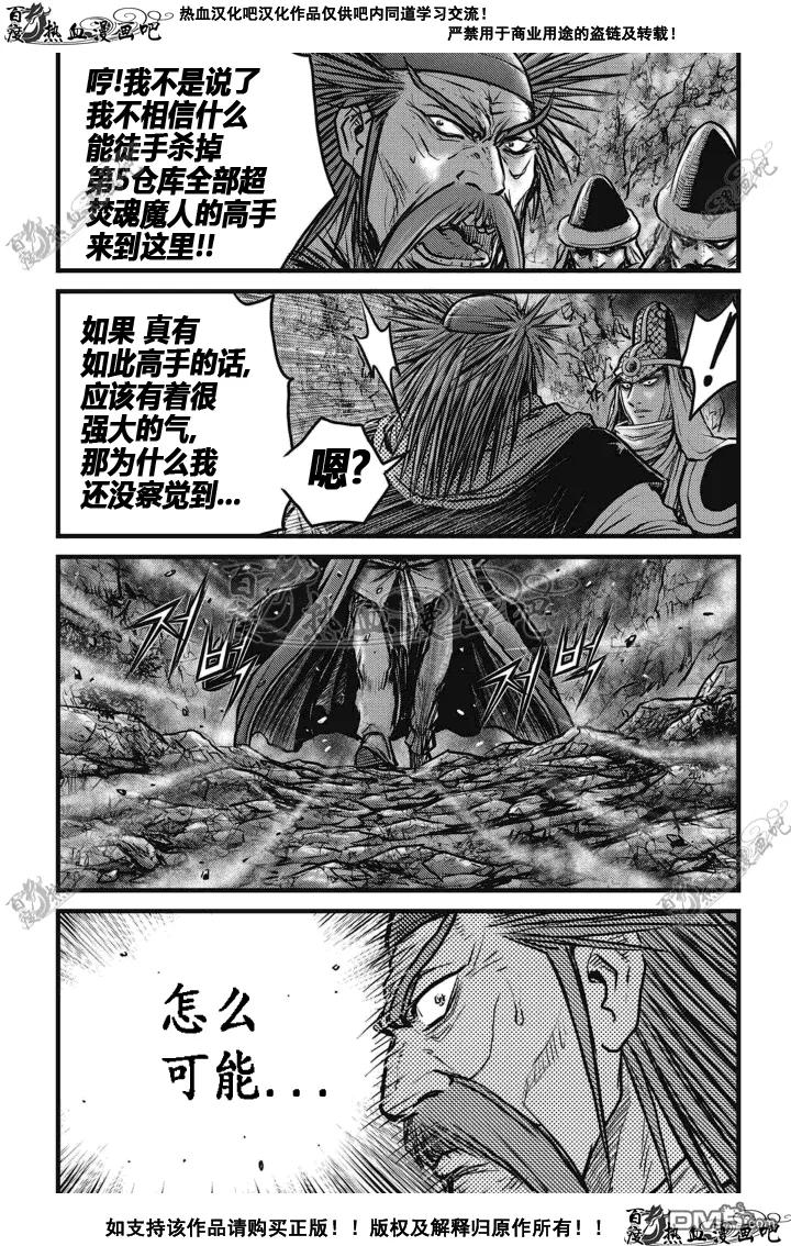 《热血江湖》第512话 第8页