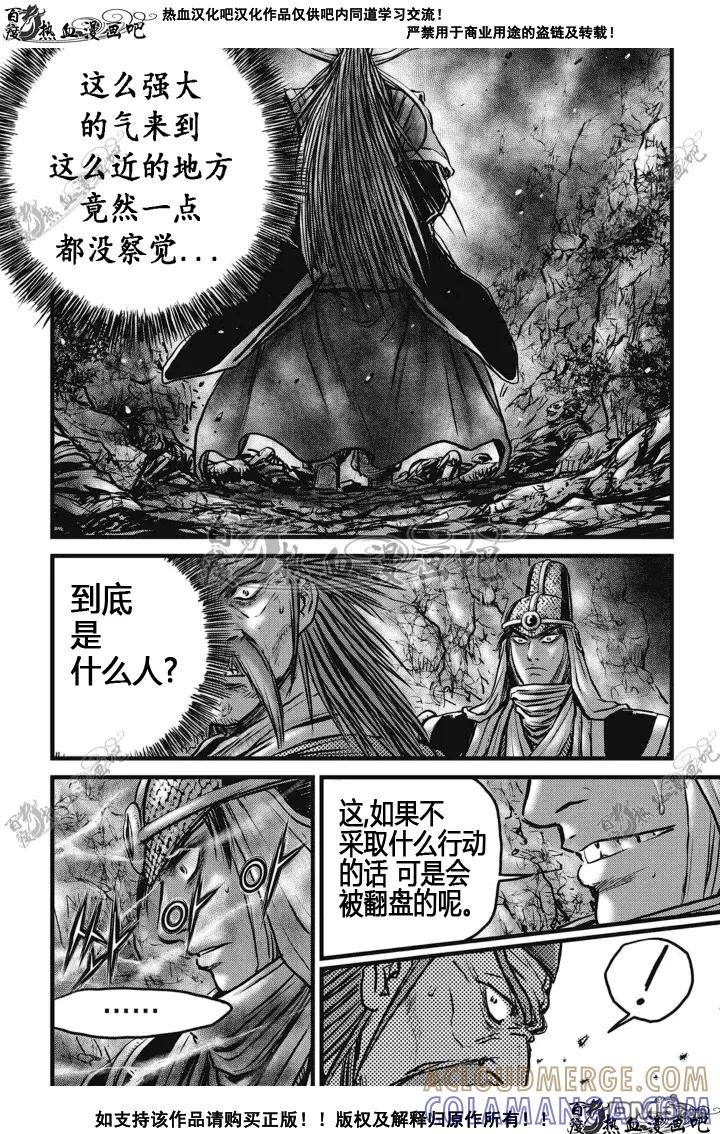 《热血江湖》第512话 第9页