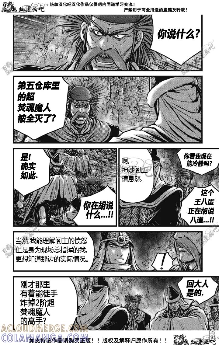 《热血江湖》第512话 第5页