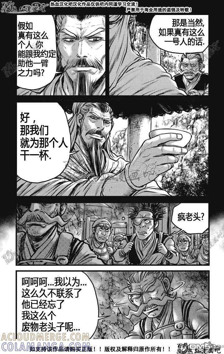 《热血江湖》第512话 第3页