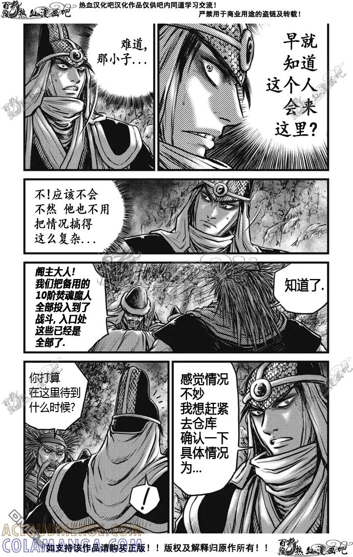 《热血江湖》第512话 第7页