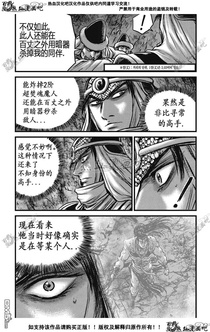 《热血江湖》第512话 第6页