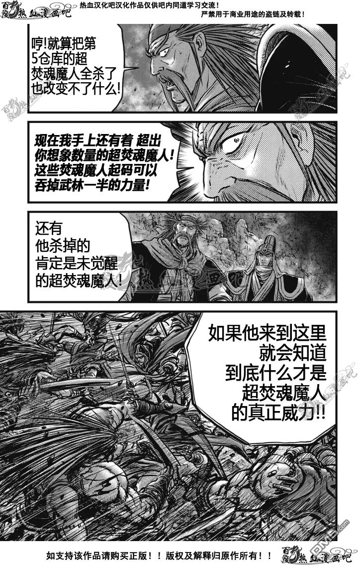 《热血江湖》第512话 第10页