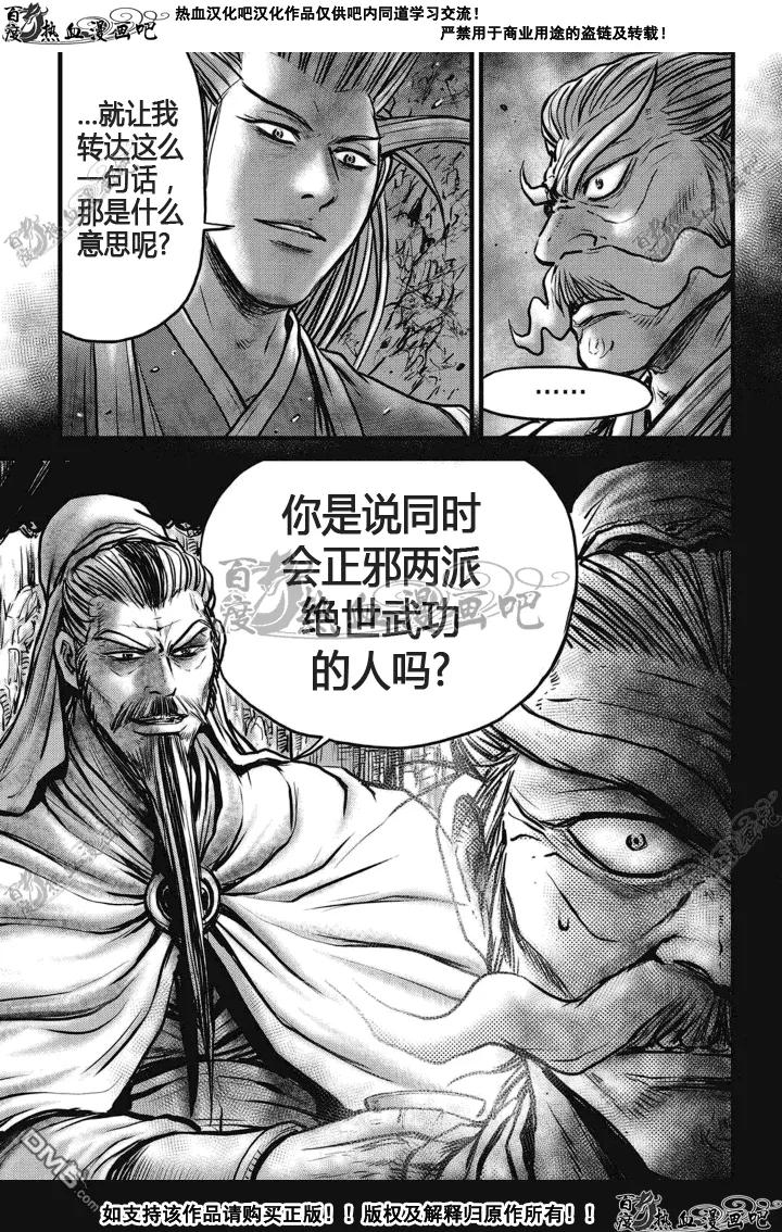 《热血江湖》第512话 第2页