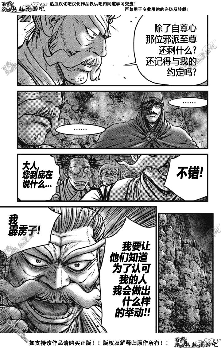 《热血江湖》第512话 第4页