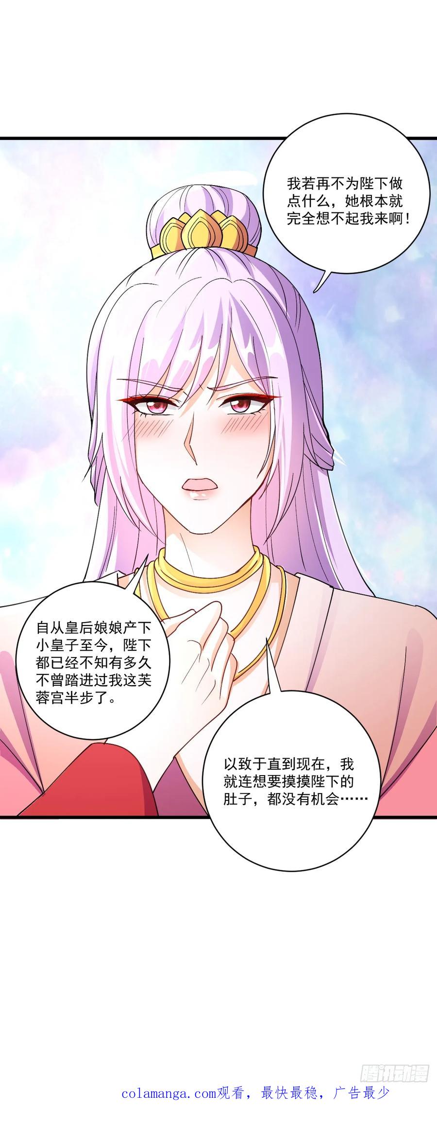 《女尊帝国之朕的倾世男妃们》第26话 肖紫玉霸气治太后 第22页