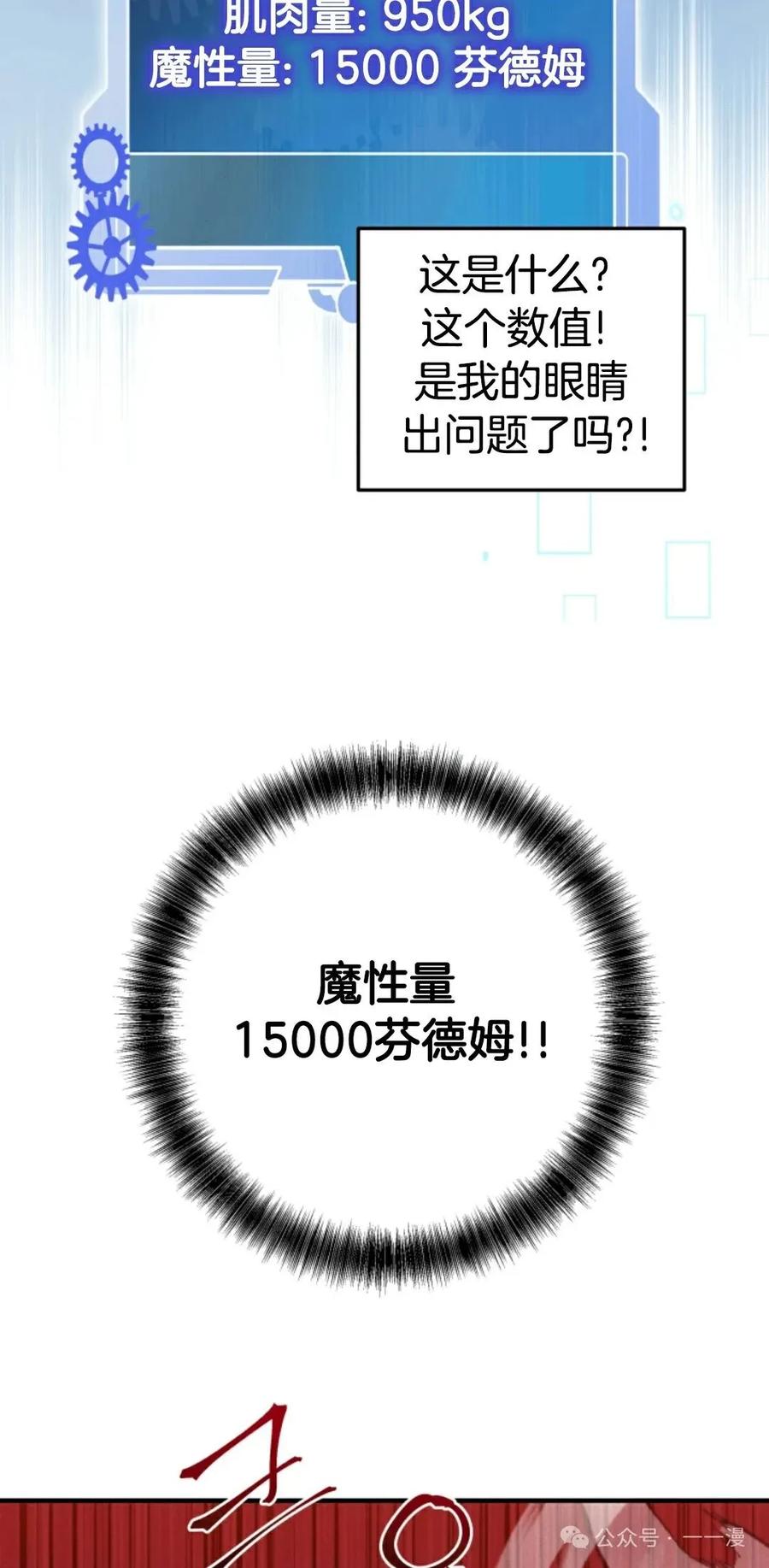 《1RM的钢铁骑士》3 第67页