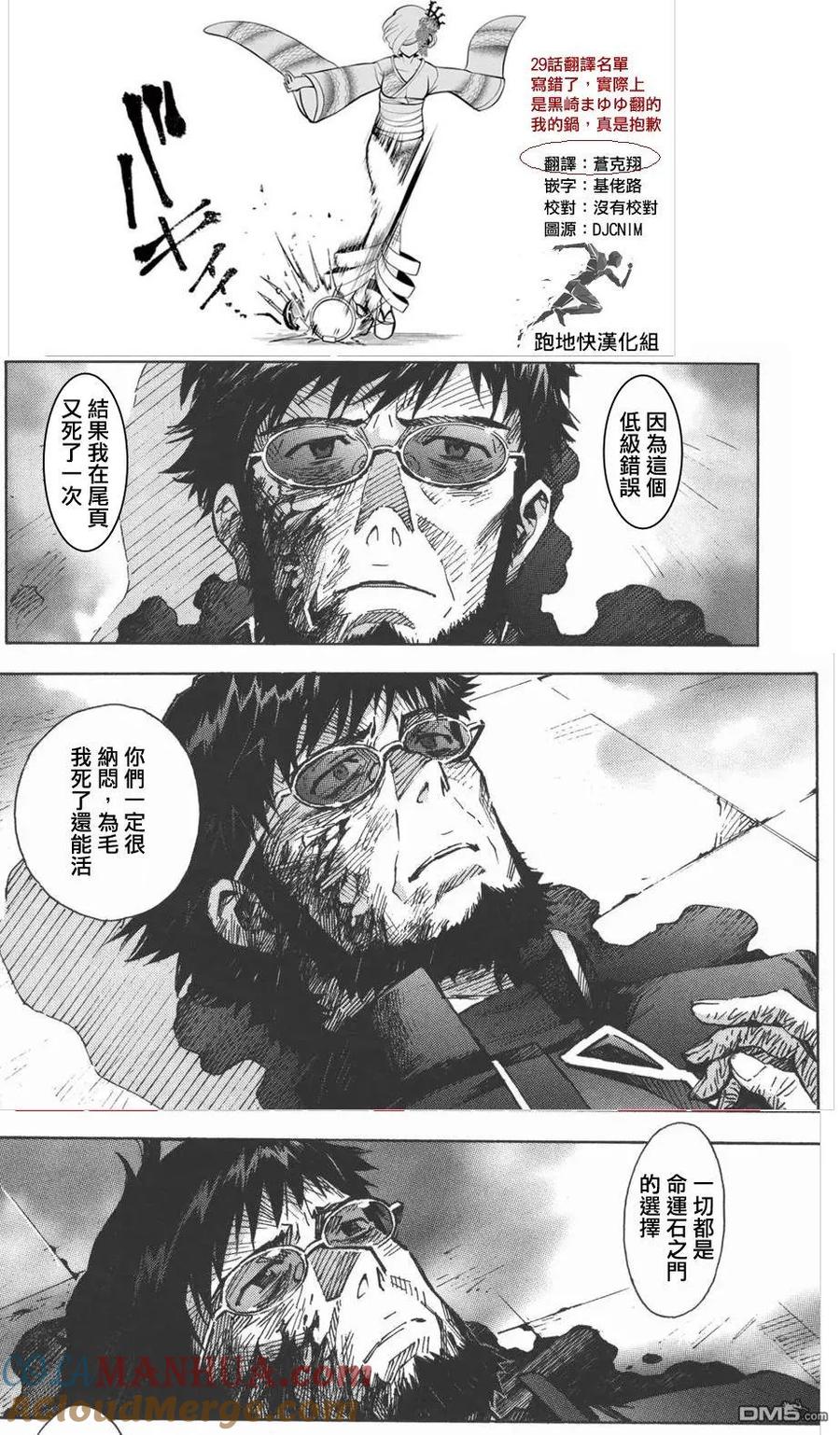 《脏器公主》第30话 平和 第23页