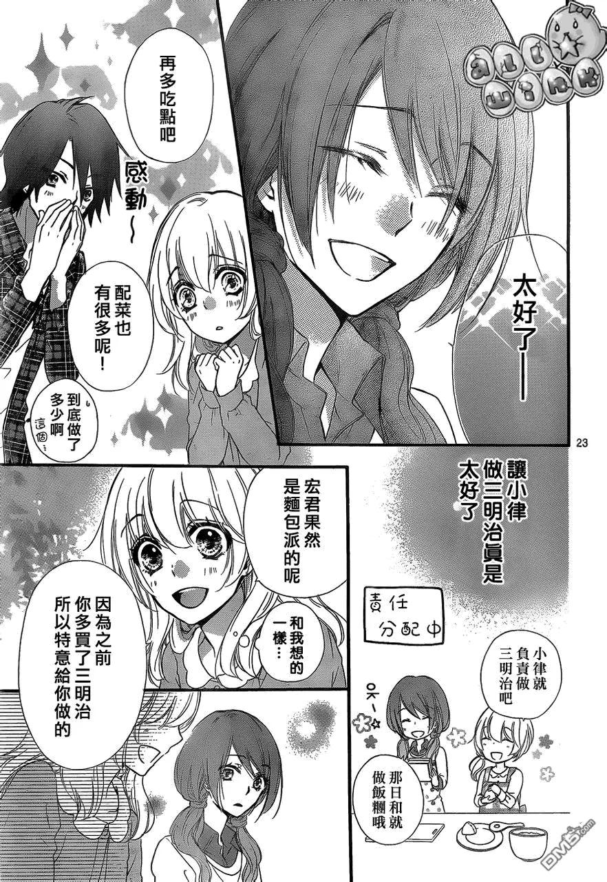 《雏之恋》第36话 第24页