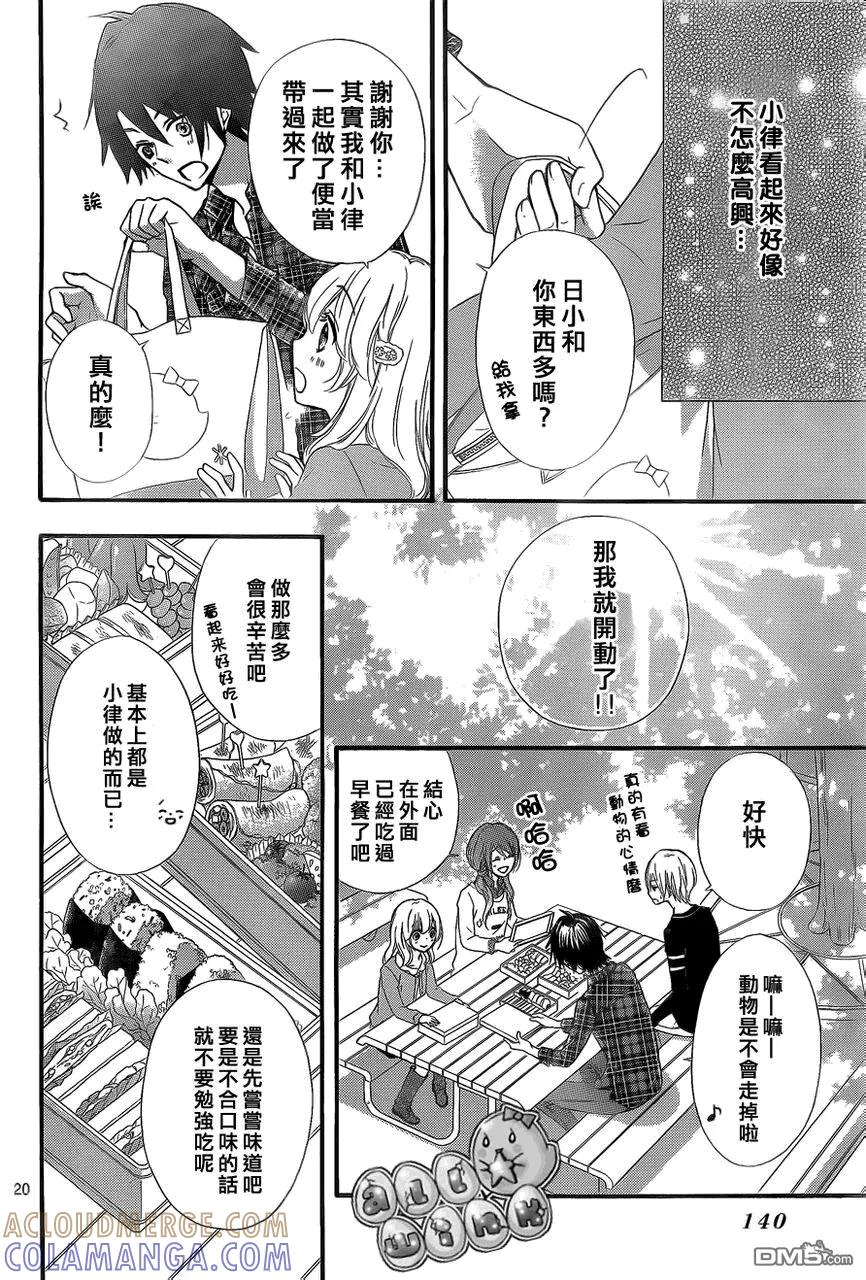 《雏之恋》第36话 第21页