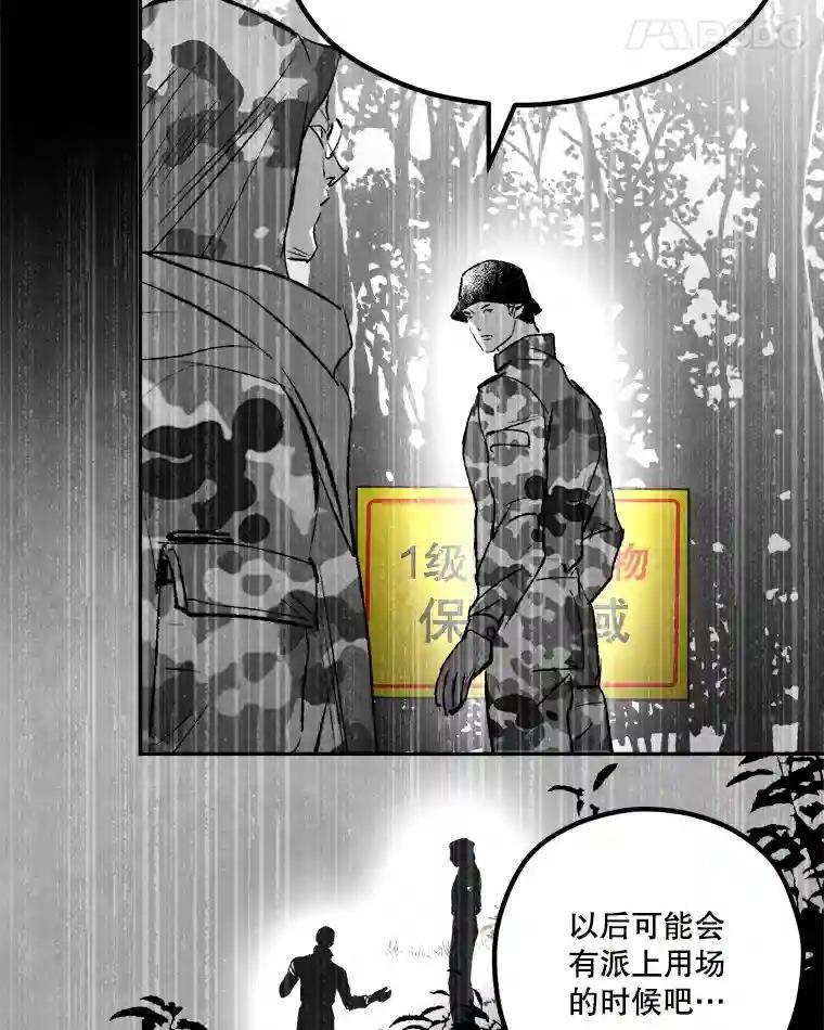 《记忆猎人》39.保护区域 第39页