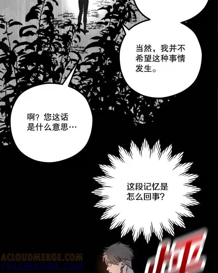 《记忆猎人》39.保护区域 第40页