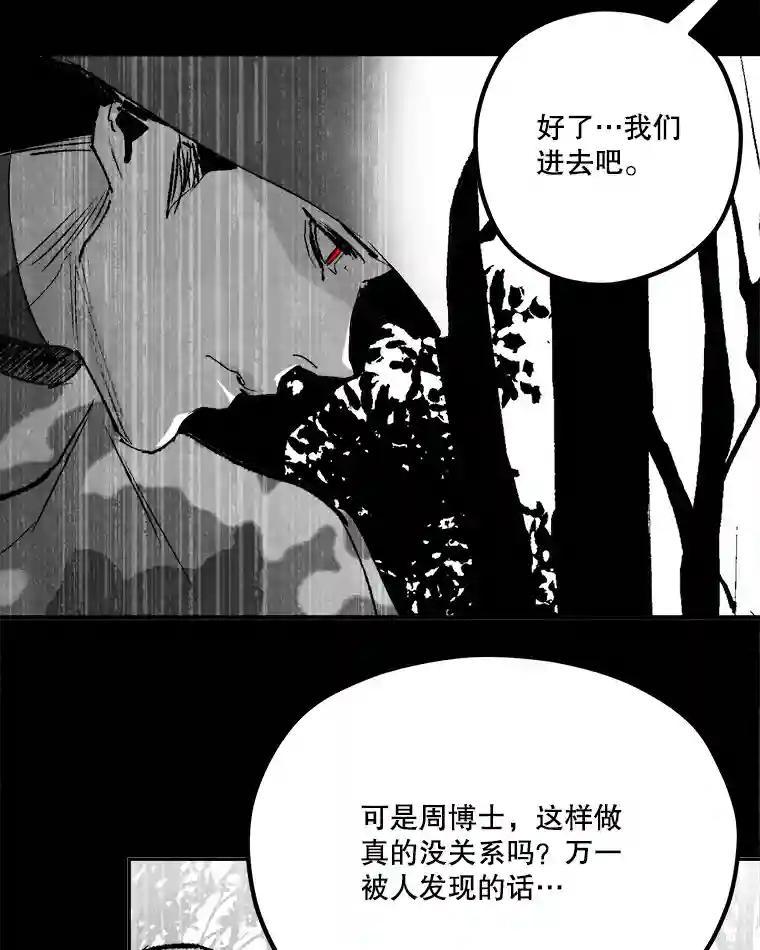 《记忆猎人》39.保护区域 第38页