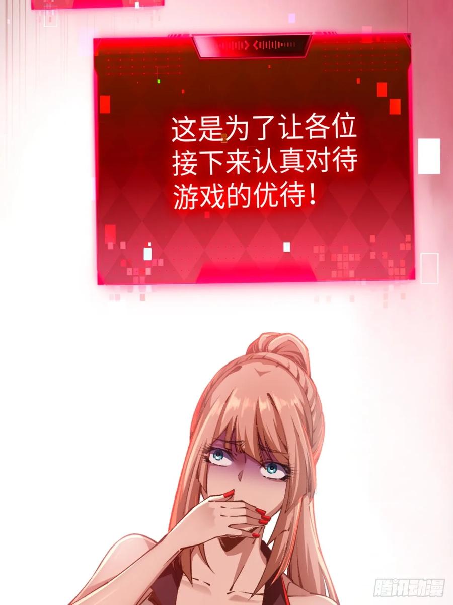 《未来都市S之觉醒了完美气运》第3话 会死 第39页