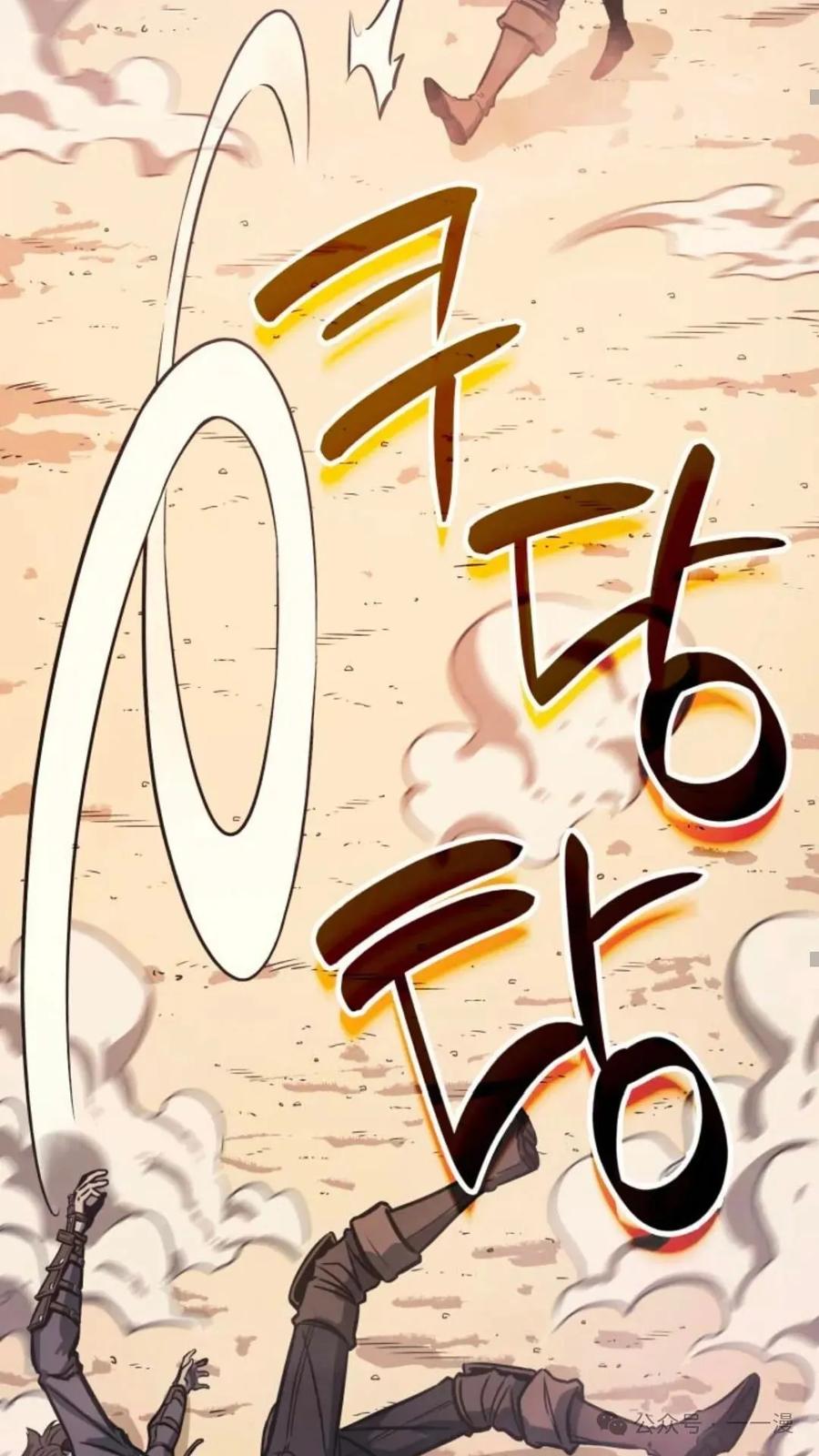 《伯爵家的小儿子是玩家》第4集 第70页