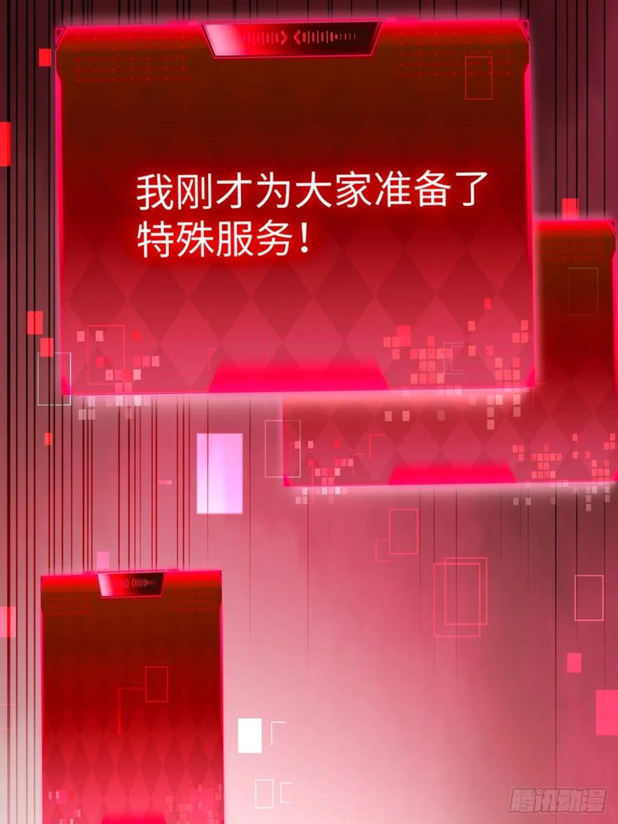 《未来都市S之觉醒了完美气运》第3话 会死 第38页
