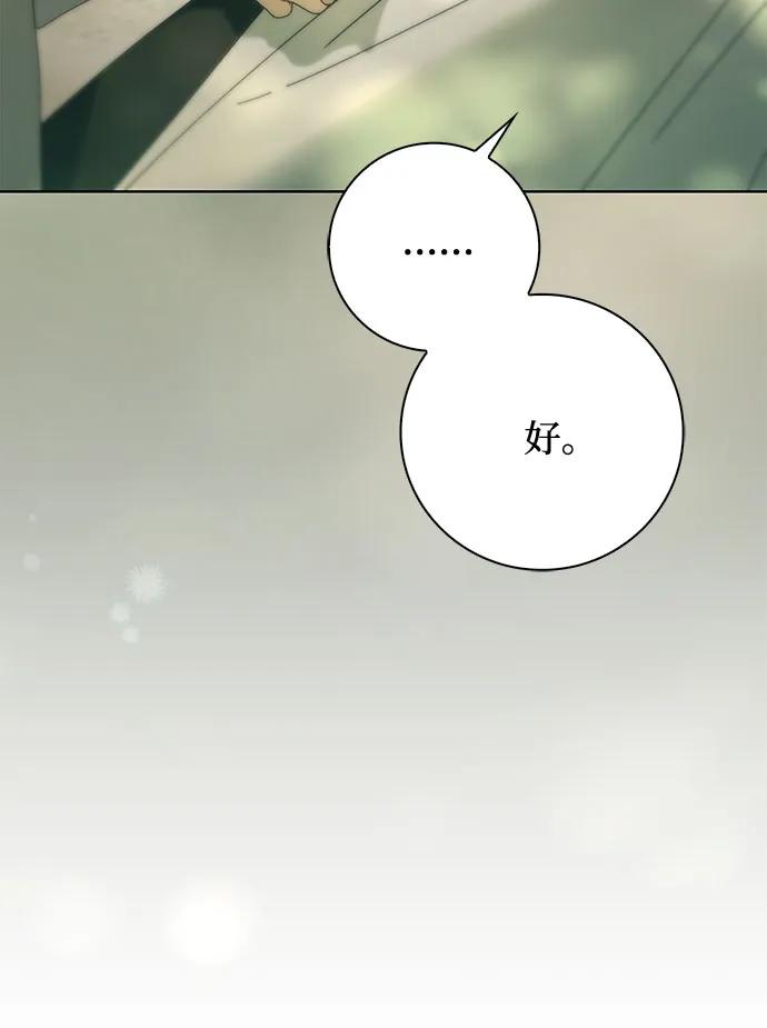 《伯爵家的神秘侍女》第43话 第42页