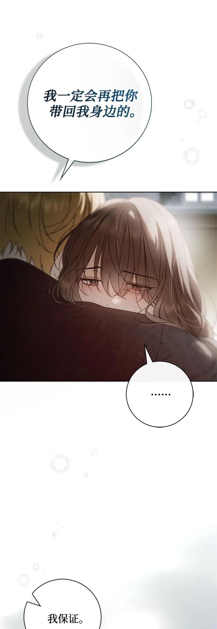 《伯爵家的神秘侍女》第43话 第12页