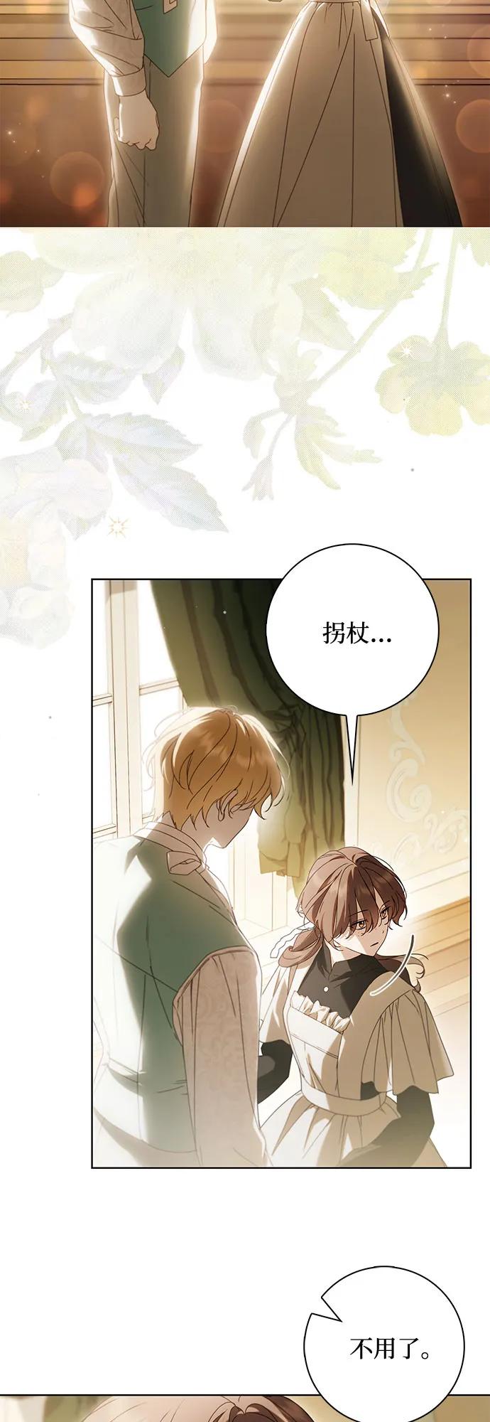 《伯爵家的神秘侍女》第43话 第26页