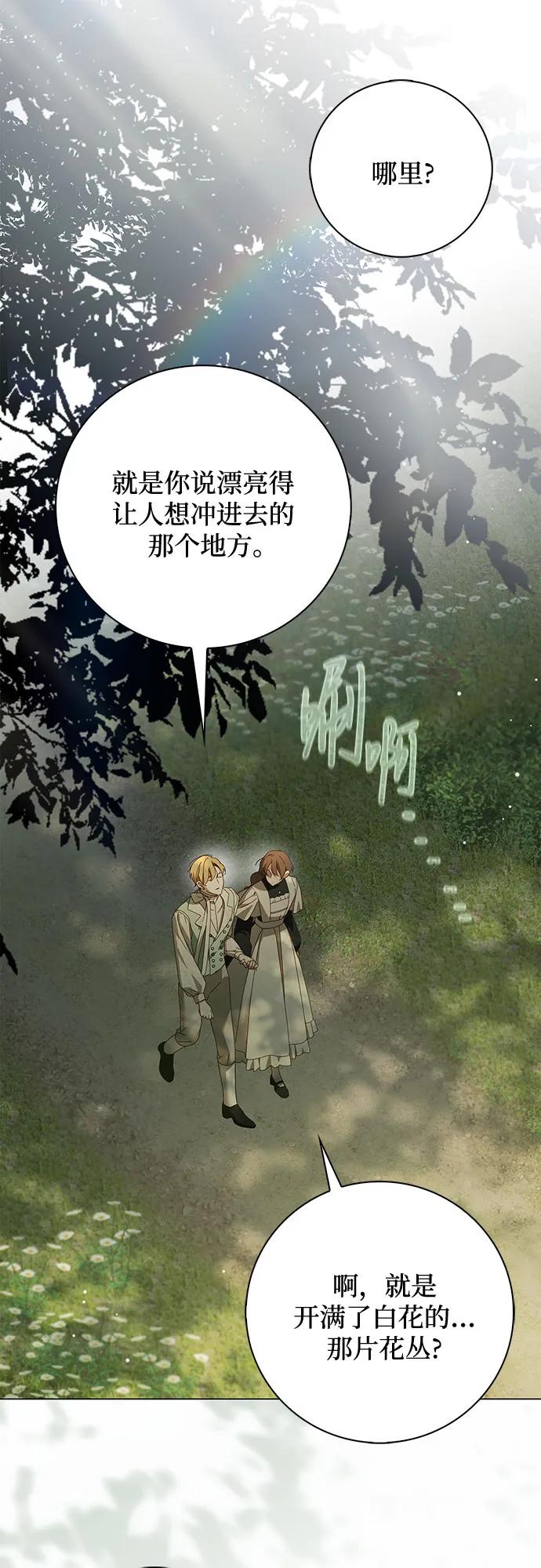 《伯爵家的神秘侍女》第43话 第32页