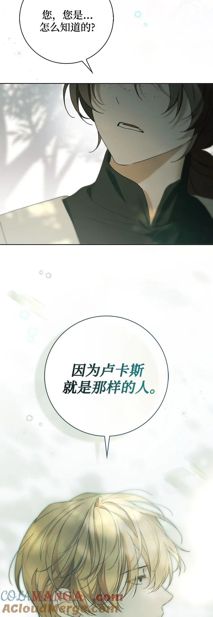 《伯爵家的神秘侍女》第43话 第40页
