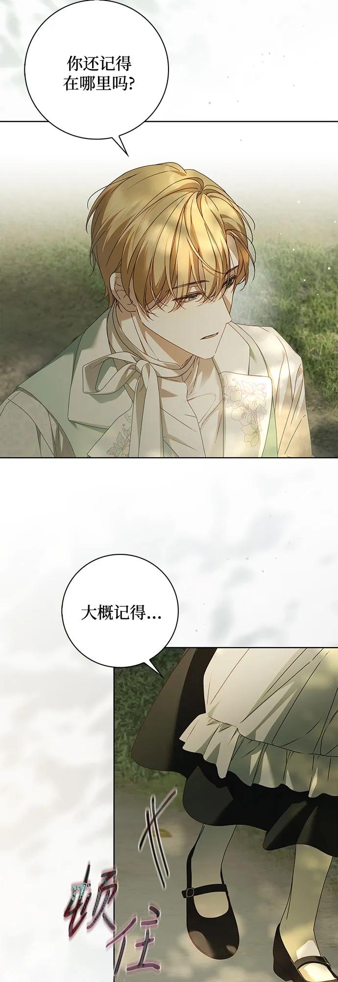 《伯爵家的神秘侍女》第43话 第33页