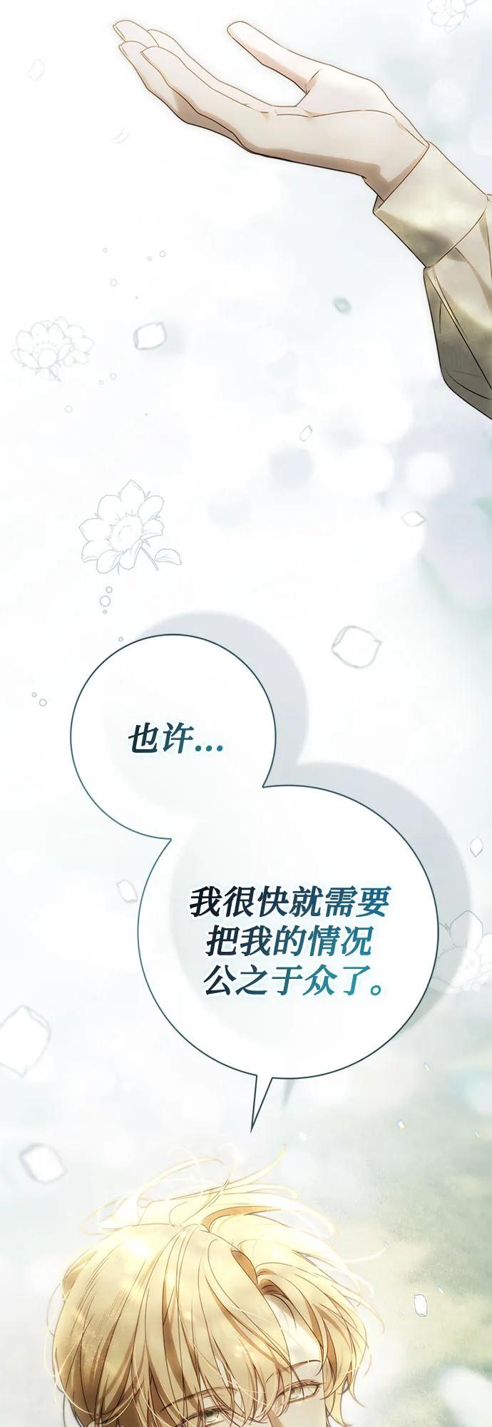 《伯爵家的神秘侍女》第43话 第60页