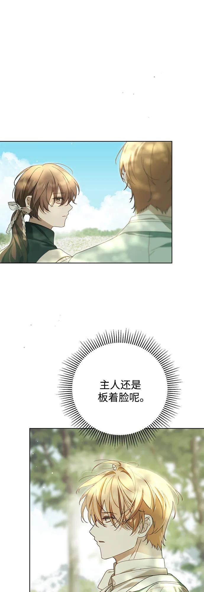 《伯爵家的神秘侍女》第43话 第48页