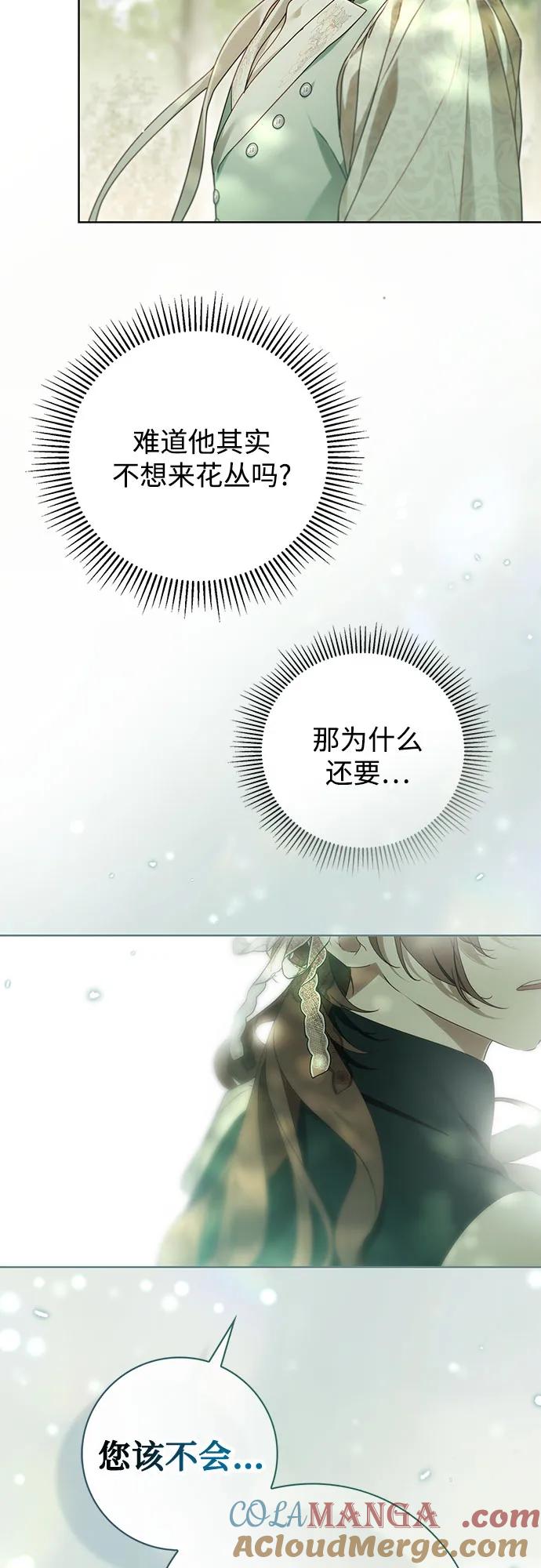 《伯爵家的神秘侍女》第43话 第49页