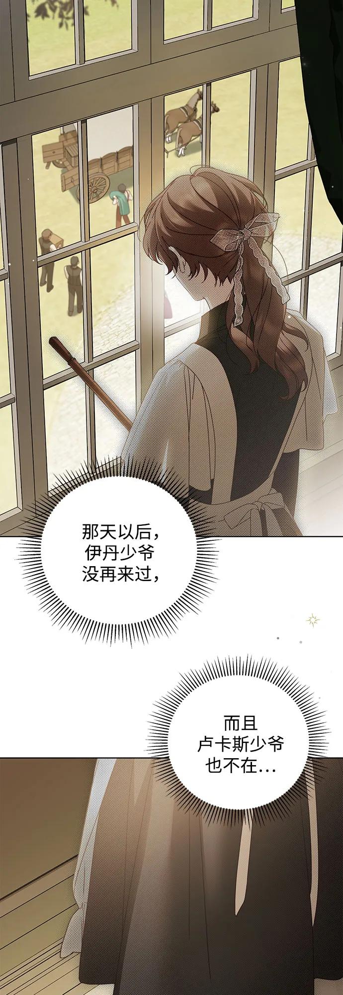 《伯爵家的神秘侍女》第43话 第20页