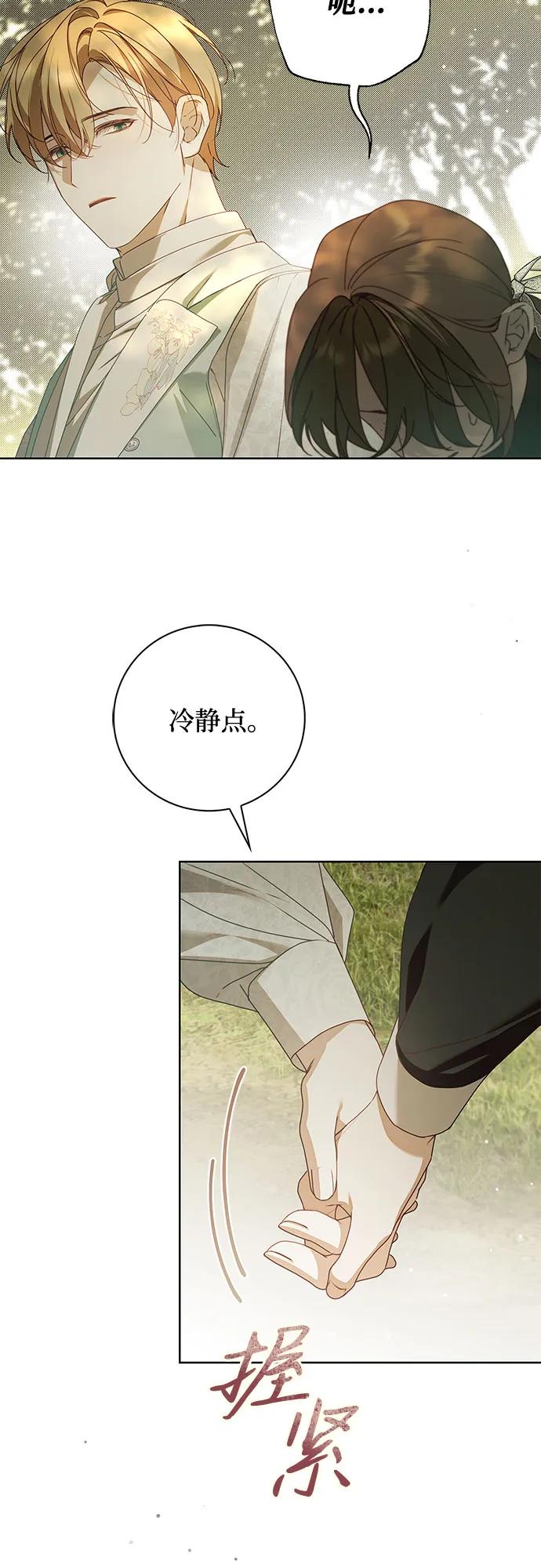 《伯爵家的神秘侍女》第43话 第35页