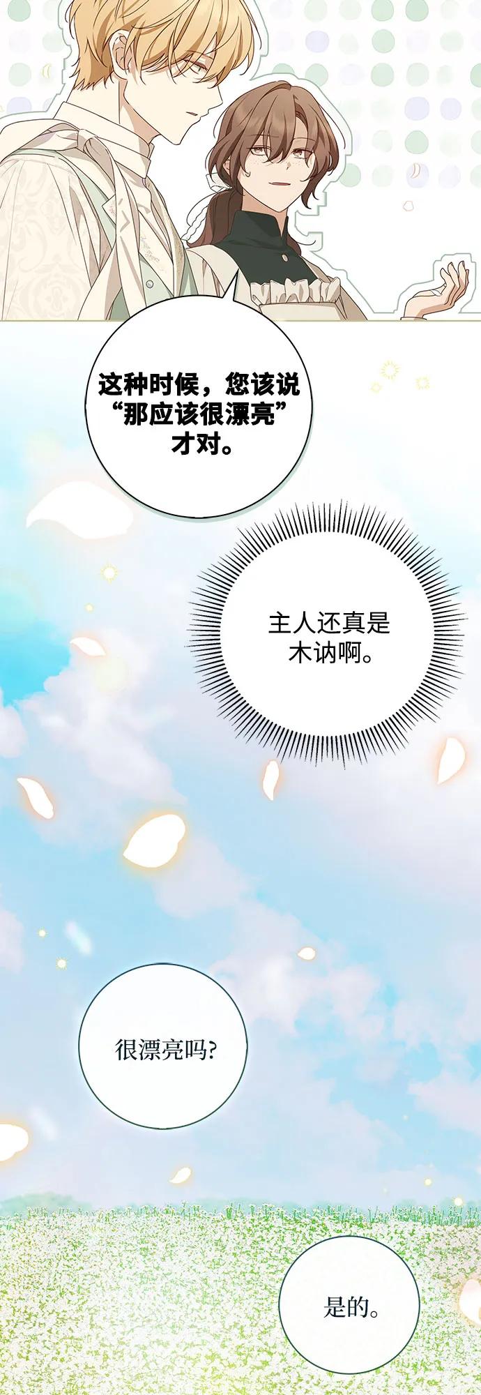 《伯爵家的神秘侍女》第43话 第45页